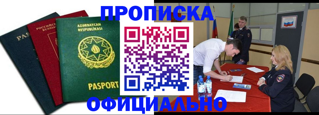 прописка гарантия в Новом Уренгое